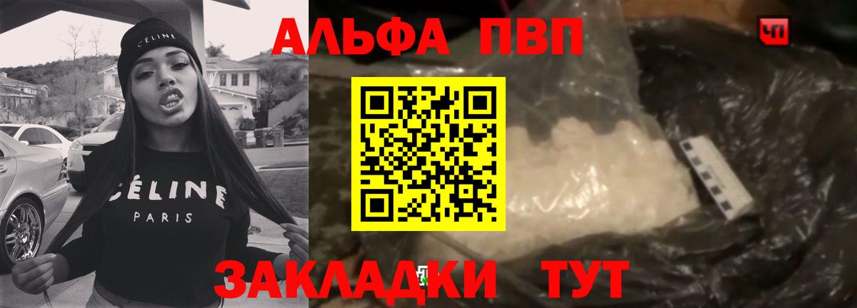 Alpha-PVP Соль Торжок