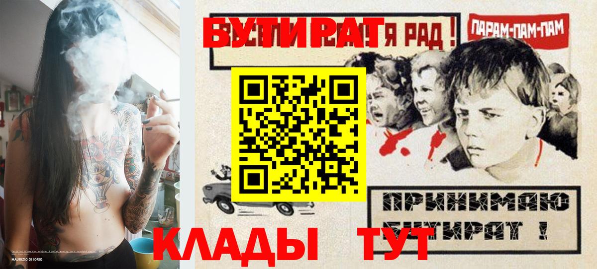 БУТИРАТ буратино Торжок