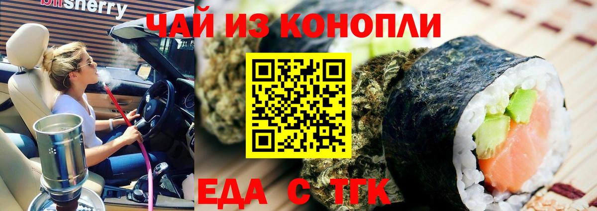 Торжок  Еда ТГК конопля  Вход с VPN 