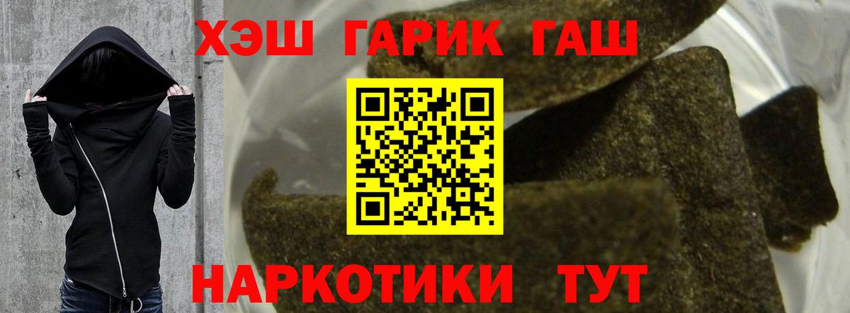 где купить   ГАШИШ  Вход с VPN  ГАШИШ хэш  ГАШИШ Ice-O-Lator  Торжок 