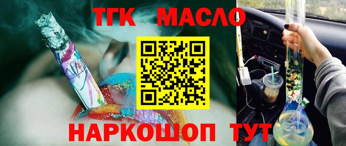 ТГК вейп  Вход с VPN  как найти   ТГК жижа  Торжок 